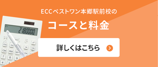 コースと料金